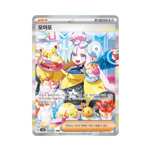 포켓몬 TCG 모야모 SAR 클레이버스트 (한글판) 카드 이미지