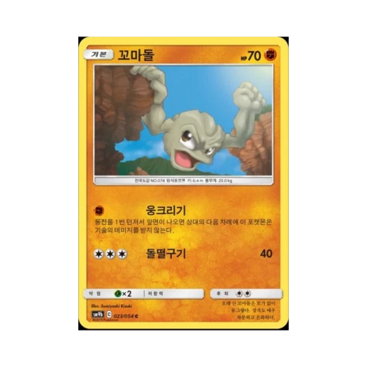 포켓몬 TCG 꼬마돌 C 풀메탈월 (한글판)