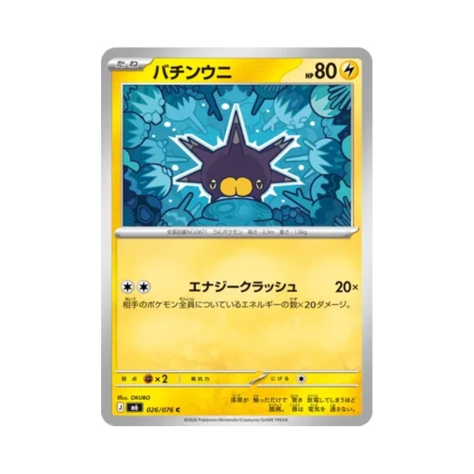 포켓몬 TCG 찌르성게 C 스톰에메랄다 (일어판) 카드 이미지