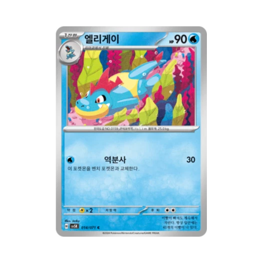 포켓몬 TCG 엘리게이 C 와일드포스 (한글판)