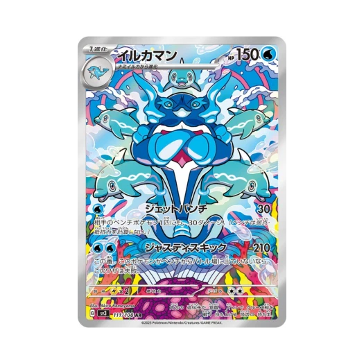 포켓몬 TCG 돌핀맨 AR 흑염의 지배자 (일어판) 상품 이미지