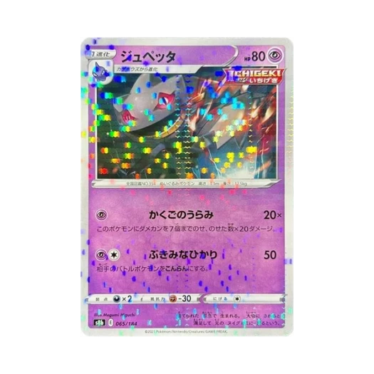 포켓몬 TCG 다크펫 미러 VMAX 클라이맥스 (일어판)