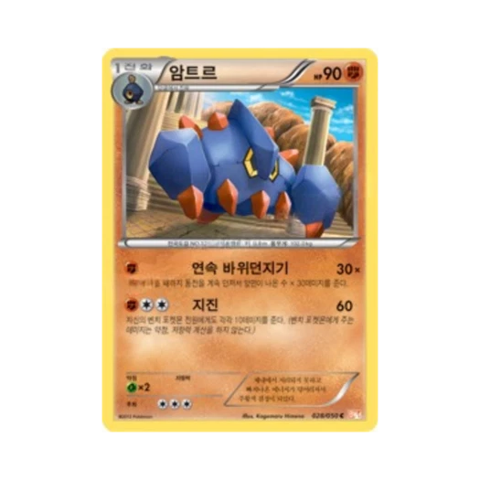 포켓몬 TCG 암트르 C 드래곤 블레이드 (한글판)