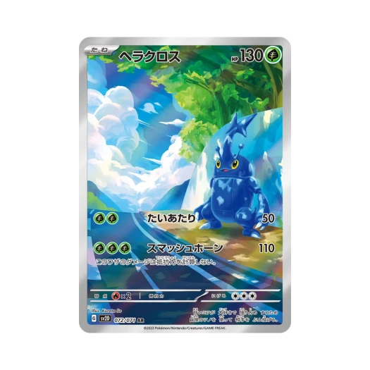 포켓몬 TCG 헤라크로스 AR 클레이 버스트 (일어판) 상품 이미지