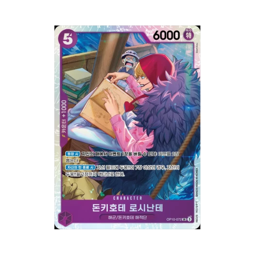 One Piece TCG Donquixote Rosinante SR OP10-072 Booster Pack Royal Blood (Korean Ver.)