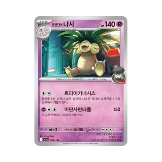 Pokemon TCG Team Rocket's Exeggutor Mega Dream Ex (Korean Ver.)