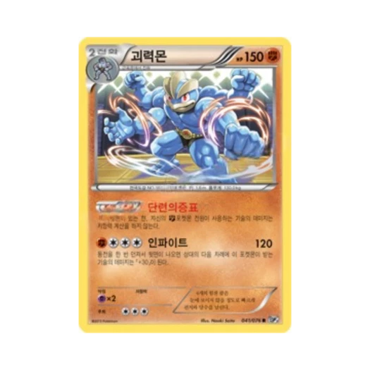Pokemon TCG Machamp R Megalo Cannon (Korean Ver.)