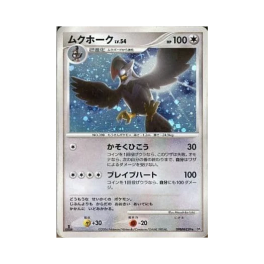 포켓몬 TCG 찌르호크 R 스페이스 타임 크리에이션 (일어판)