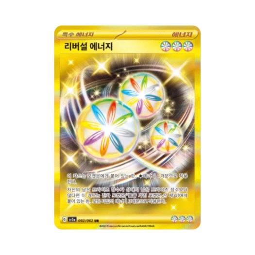 포켓몬 TCG 리버설 에너지 UR 레이징서프 (한글판)