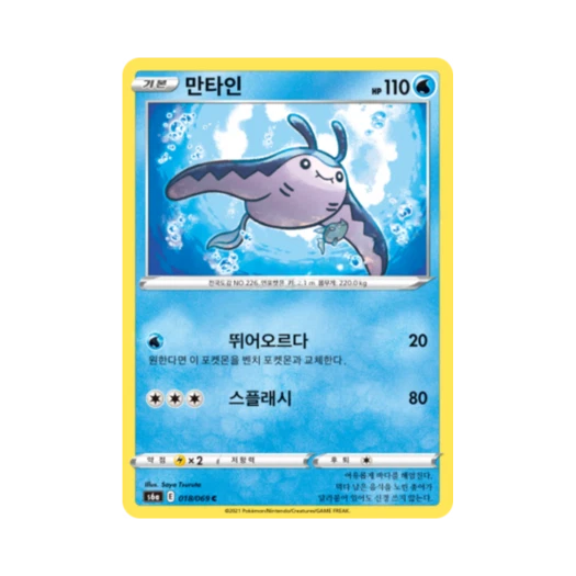 Pokemon TCG Mantine C Eevee Heroes (Korean Ver.)