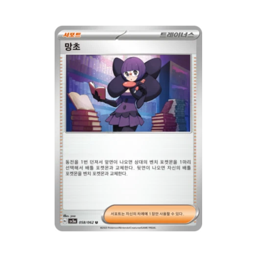 포켓몬 TCG 망초 U 레이징서프 (한글판)