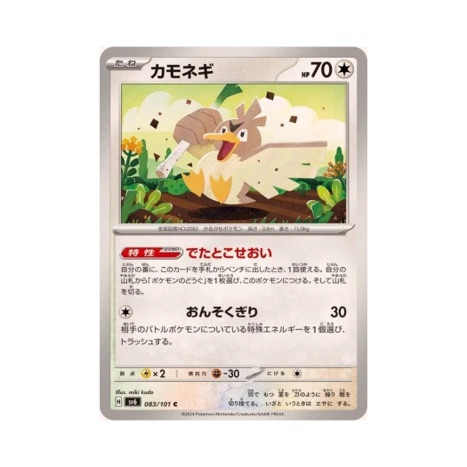 포켓몬 TCG 파오리 C 변환의 가면 (일어판) 카드 이미지