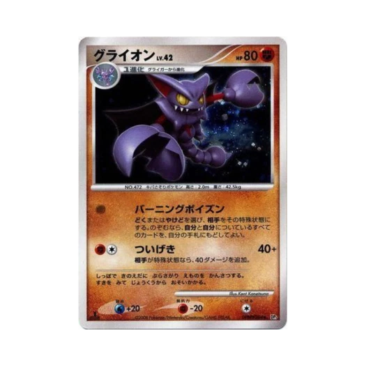 포켓몬 TCG 글라이온 R 크라이 프럼 더 미스터리어스 (일어판)