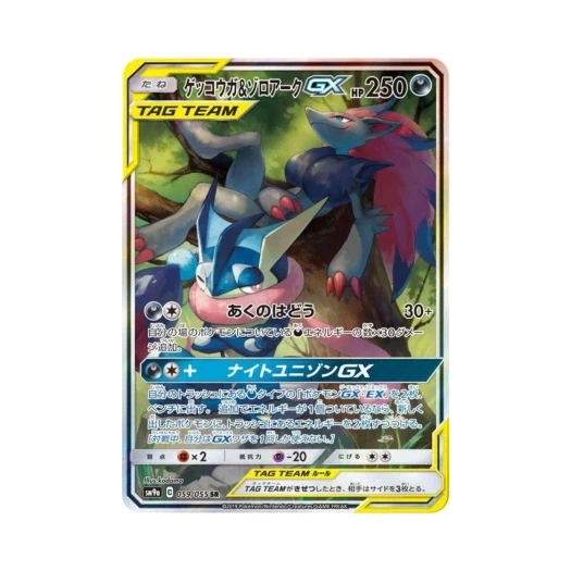 포켓몬 TCG 개굴닌자＆조로아크 GX SR 나이트유니슨 (일어판) 카드 이미지