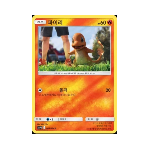 Pokemon TCG Charmander C Mirror Great Detective Pikachu (Korean Ver.)