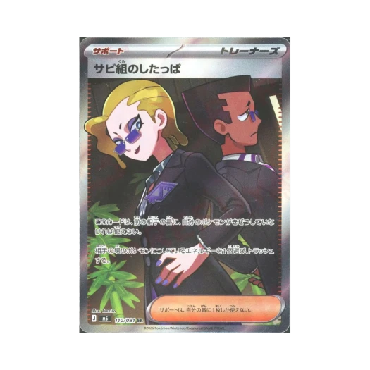포켓몬 TCG 라스단의 조무래기 SR 어비스 아이 (일어판)