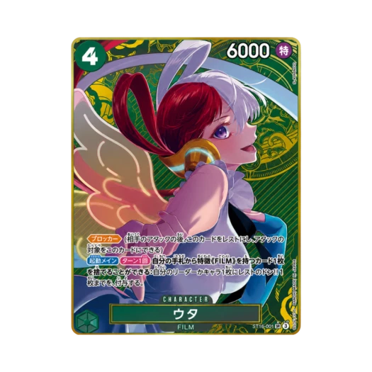 원피스 TCG 우타 SR-P ST16-001 프리미엄 부스터 원피스 카드 더 베스트 스토리지 박스 세트 (일어판) 상품 이미지