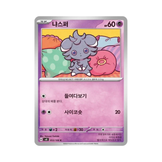 포켓몬 TCG 냐스퍼 C 초전브레이커 (한글판) 카드 이미지