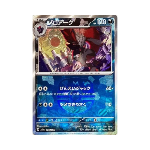 포켓몬 TCG 조로아크 마스터볼 미러 테라스탈 페스타 ex (일어판) 카드 이미지