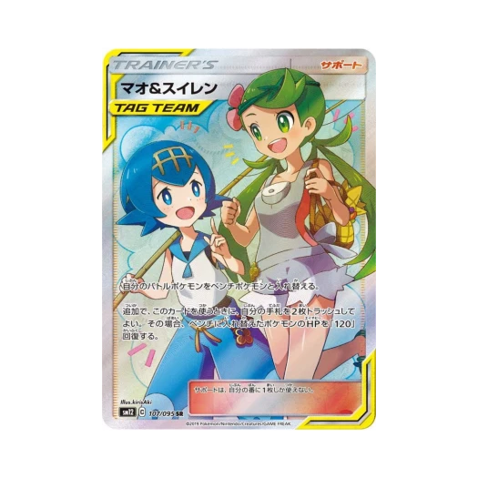 포켓몬 TCG 마오&수련 SR 얼터제네시스 (일어판) 카드 이미지