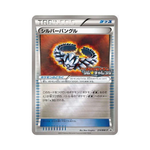 포켓몬 TCG 실버뱅글 P 블랙 & 화이트 프로모카드 (일어판)
