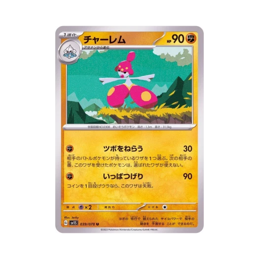 Pokemon TCG Medicham U Scarlet ex (Japanese Ver.)