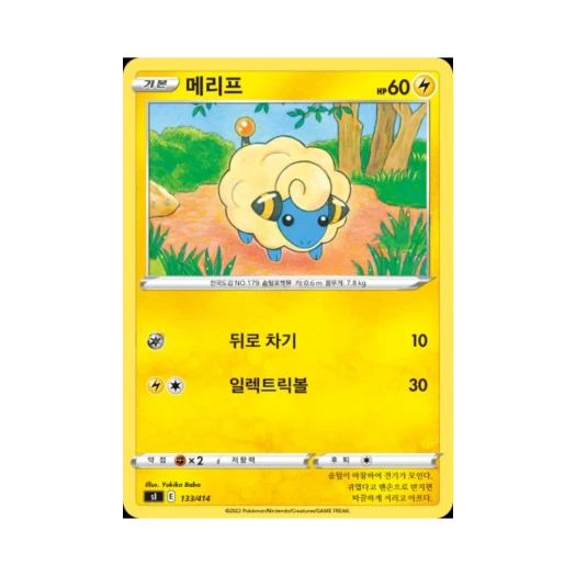 Pokemon TCG Mareep Sword & Shield Start Deck 100 (Korean Ver.)