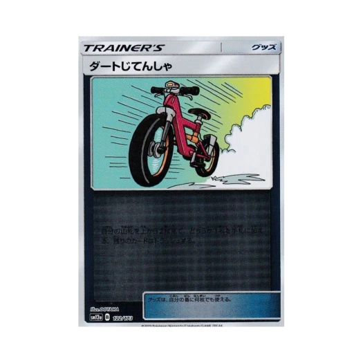 포켓몬 TCG 더트자전거 미러 GX 태그올스타즈 (일어판)