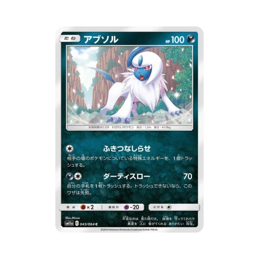 포켓몬 TCG 앱솔 C 리믹스바우트 (일어판)