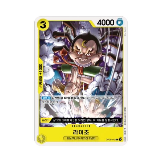 One Piece TCG Raizo C OP06-112 Starter Deck Green Yellow Yamato (Korean Ver.)