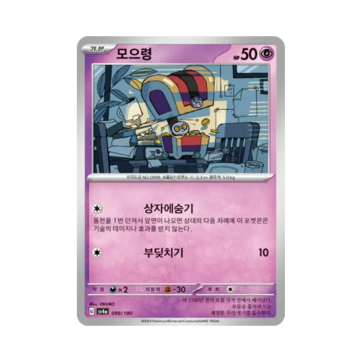 포켓몬 TCG 모으령 샤이니트레저 ex (한글판)