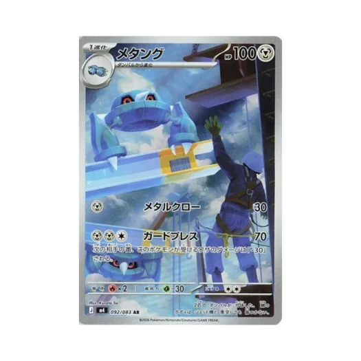 포켓몬 TCG 메탕구 AR 닌자 스피너 (일어판) 카드 이미지