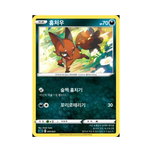 Pokemon TCG Nickit Sword & Shield Grimmsnarl Starter Set VMAX (Korean Ver.)