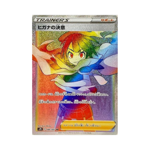 포켓몬 TCG 피아나의 결의 HR 창공스트림 (일어판) 카드 이미지