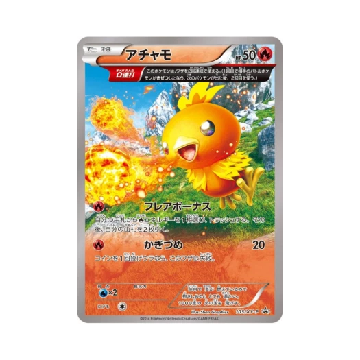 포켓몬 TCG 아차모 P XY 프로모 카드 (일어판) 카드 이미지
