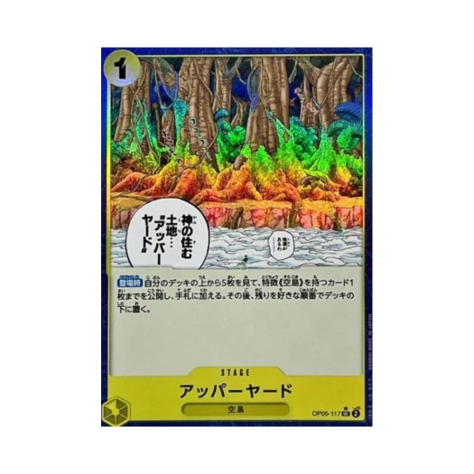 원피스 TCG 어퍼야드 파이러트 플래그 포일 UC OP05-117 프리미엄 부스터 원피스 카드 더 베스트 (일어판)