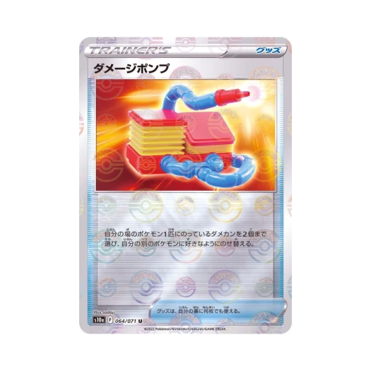 포켓몬 TCG 데미지펌프 U 미러 다크판타스마 (일어판)