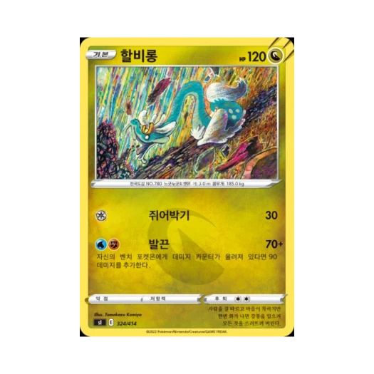 포켓몬 TCG 할비롱 소드&실드 스타트 덱 100 (한글판)