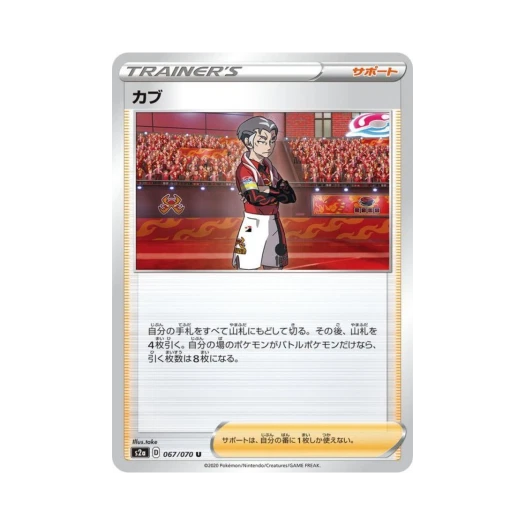 포켓몬 TCG 순무 U 폭염워커 (일어판)