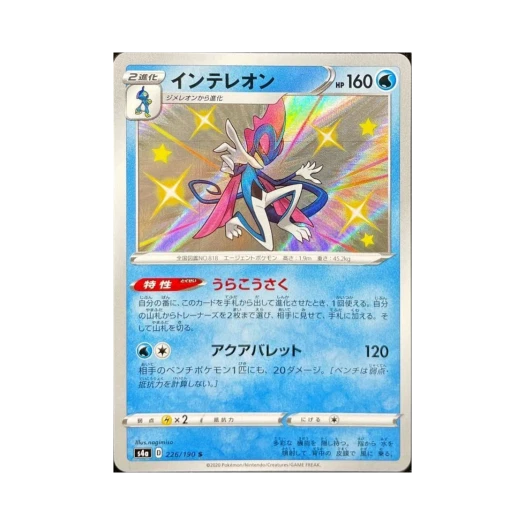 포켓몬 TCG 인텔리레온 S 샤이니스타 V (일어판) 카드 이미지