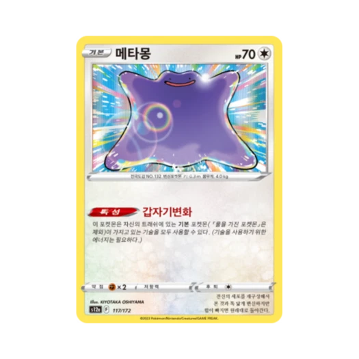 Pokemon TCG Ditto Vstar Universe (Korean Ver.)