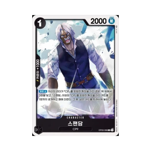 One Piece TCG Spandam R OP03-086 Booster Pack Pillars of Strength (Korean Ver.)