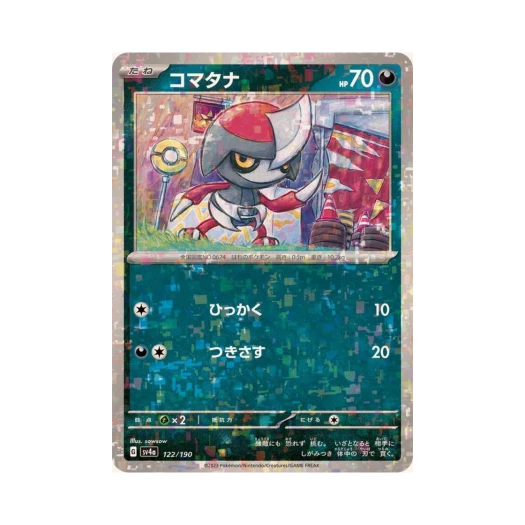 포켓몬 TCG 자망칼 미러 샤이니 트레져 ex (일어판) 카드 이미지