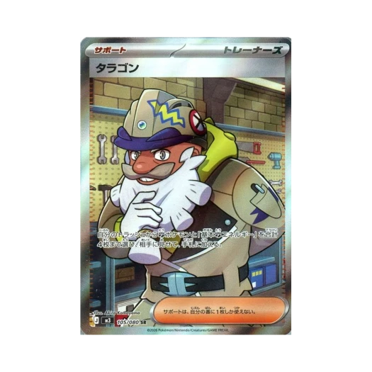 포켓몬 TCG 타라곤 SR 확장 팩 무니키스 제로 (일어판)