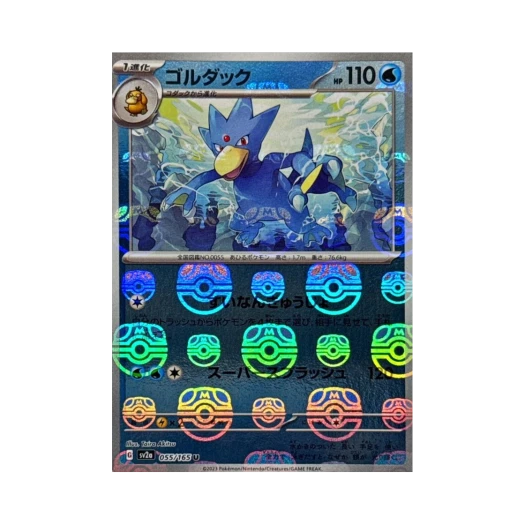 포켓몬 TCG 골덕 U 마스터볼 미러 포켓몬 카드 151 (일어판) 상품 이미지