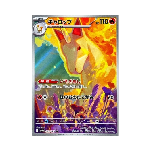 포켓몬 TCG 날쌩마 AR 열풍의 아레나 (일어판)