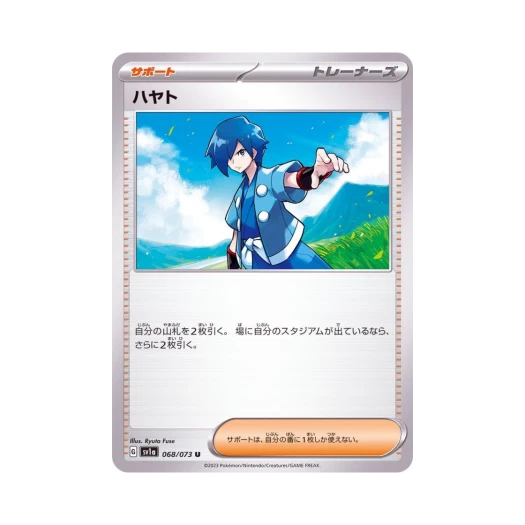 Pokemon TCG Falkner U Triplet Beat (Japanese Ver.)
