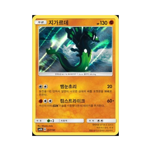 포켓몬 TCG 지가르데 GX 울트라샤이니 (한글판)