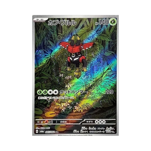 포켓몬 TCG 카푸브루루 AR 나이트원더러 (일어판) 상품 이미지