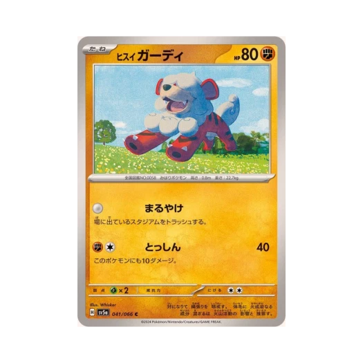 포켓몬 TCG 히스이 가디 C 크림슨 헤이즈 (일어판) 카드 이미지